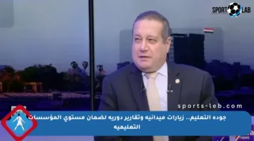 جودة التعليم.. زيارات ميدانية وتقارير دورية لضمان مستوى المؤسسات التعليمية